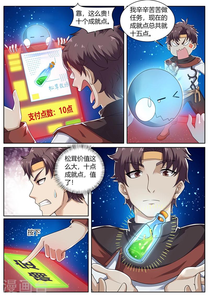 🍶超级神医系统 第73话 培植松茸 第4页