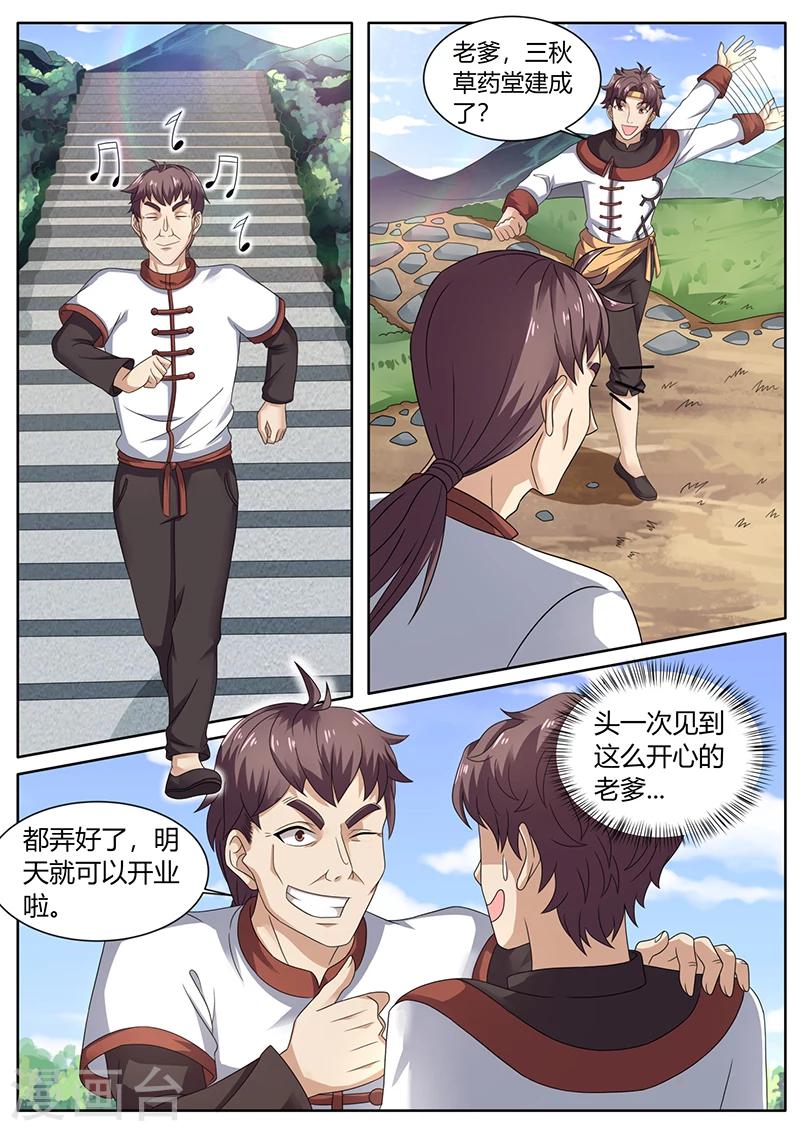 🍶超级神医系统 第73话 培植松茸 第8页