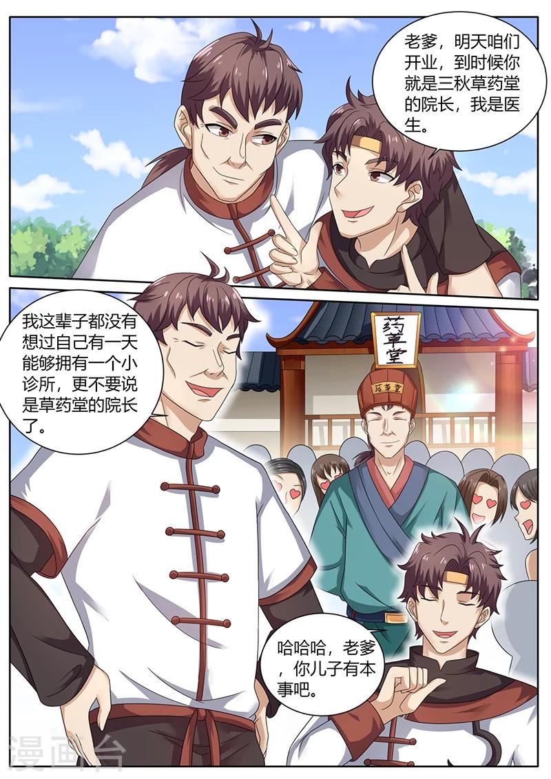 🍶超级神医系统 第73话 培植松茸 第9页