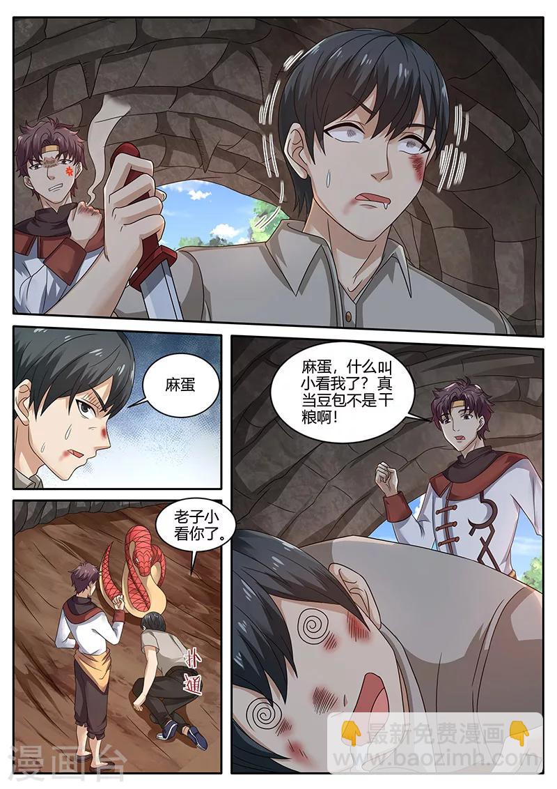 🍶超级神医系统 第75话 陌生人 第10页