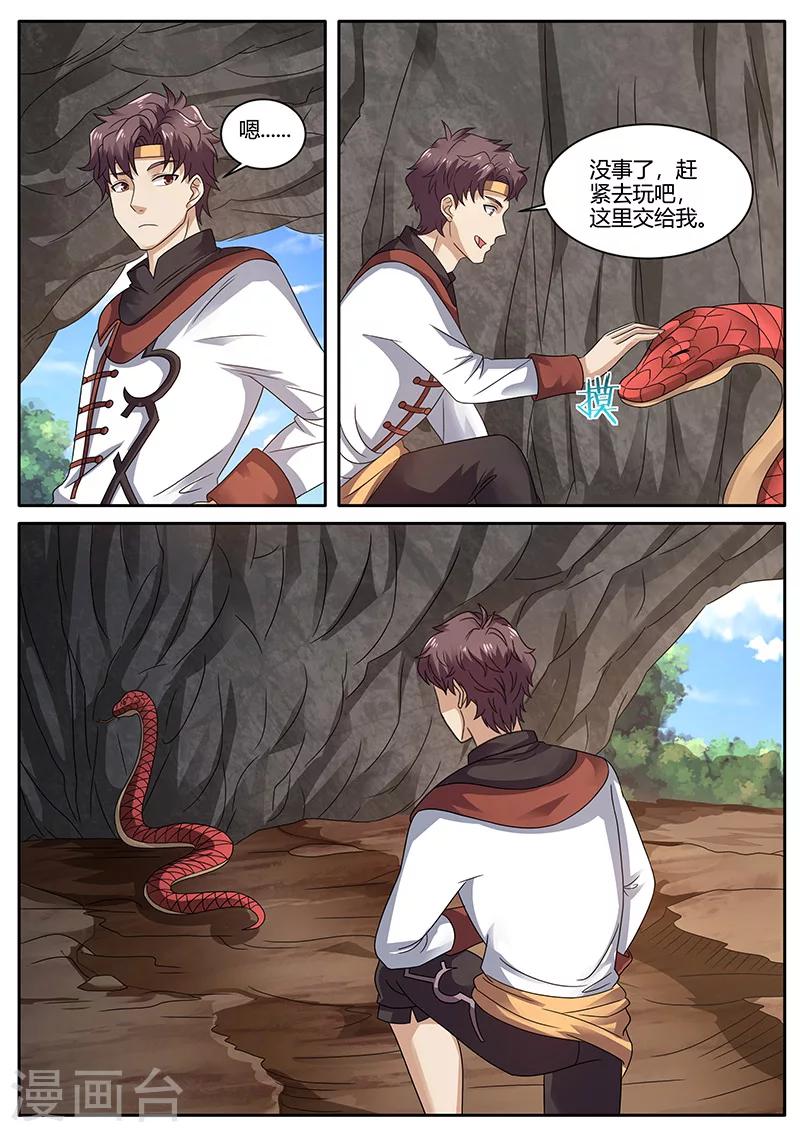 🍶超级神医系统 第75话 陌生人 第11页