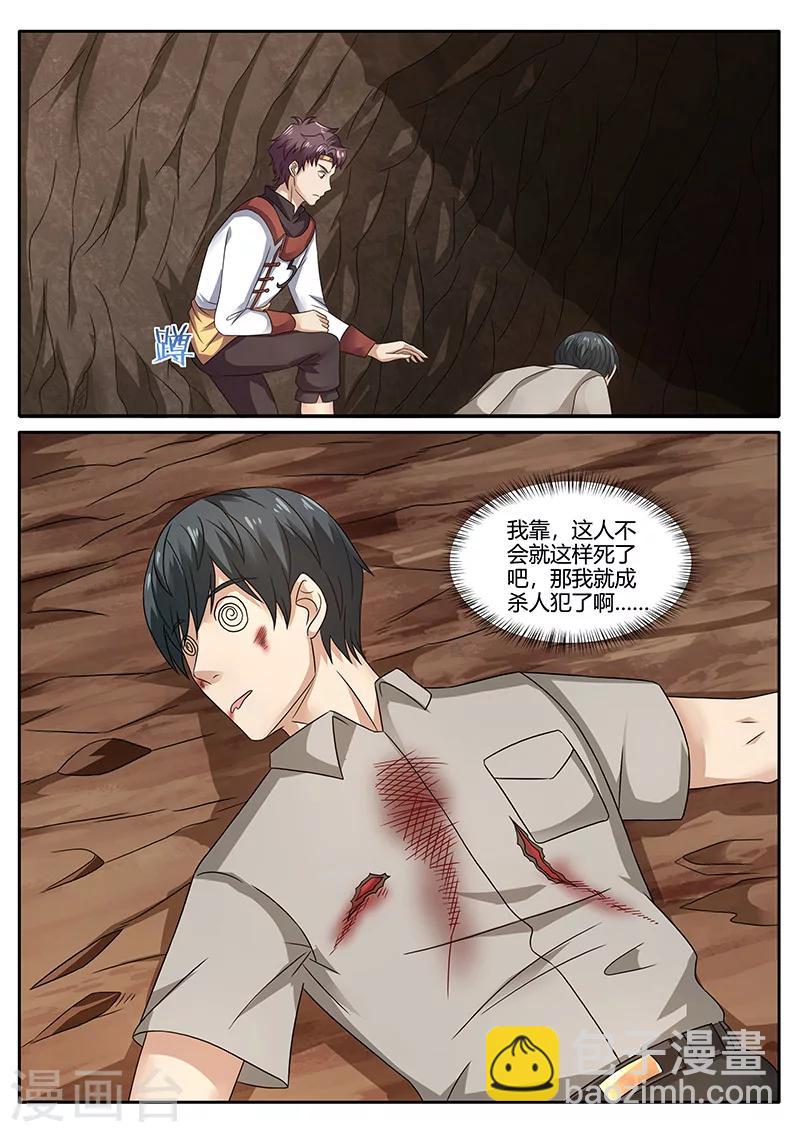 🍶超级神医系统 第75话 陌生人 第12页
