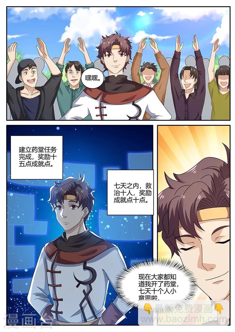 🍶超级神医系统 第75话 陌生人 第2页