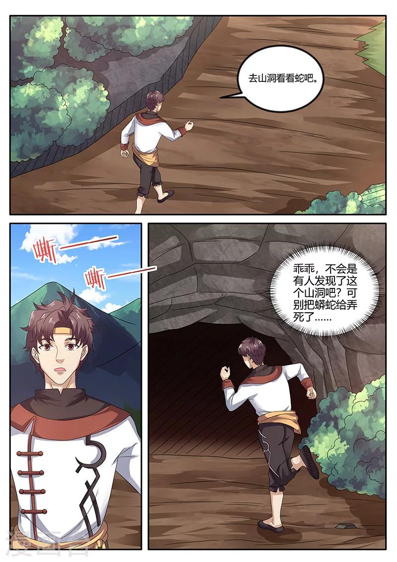 🍶超级神医系统 第75话 陌生人 第4页