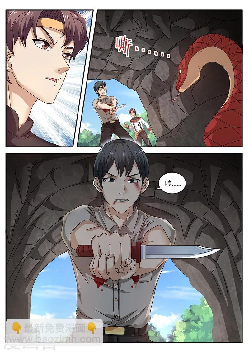 🍶超级神医系统 第75话 陌生人 第5页