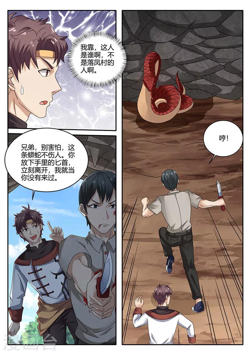 🍶超级神医系统 第75话 陌生人 第6页