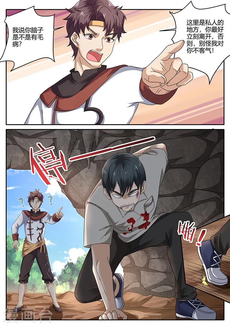 🍶超级神医系统 第75话 陌生人 第7页