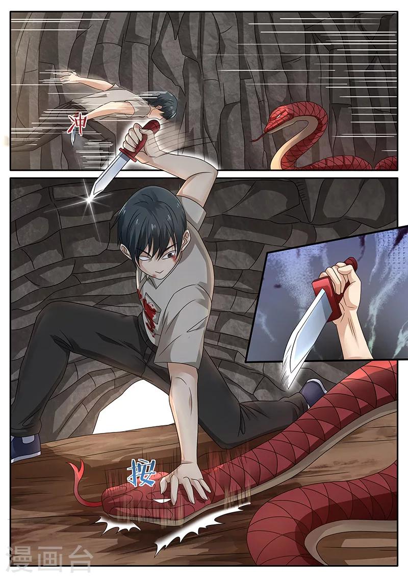 🍶超级神医系统 第75话 陌生人 第8页