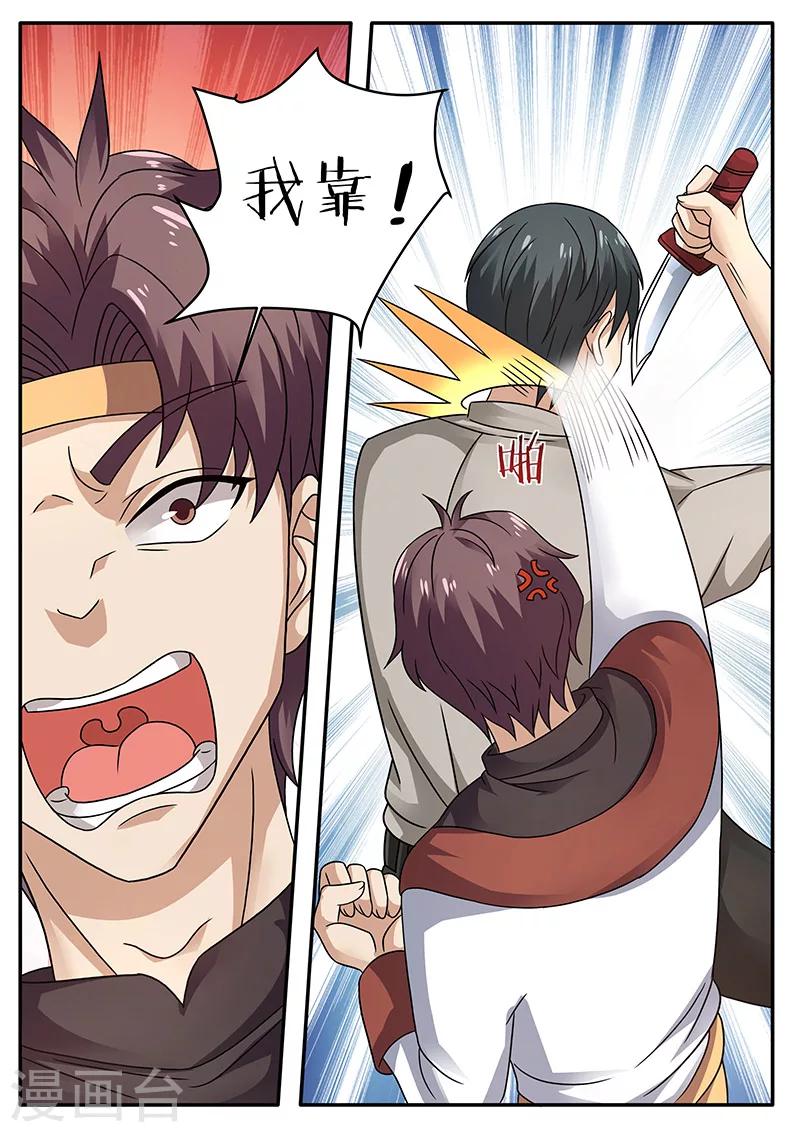 🍶超级神医系统 第75话 陌生人 第9页