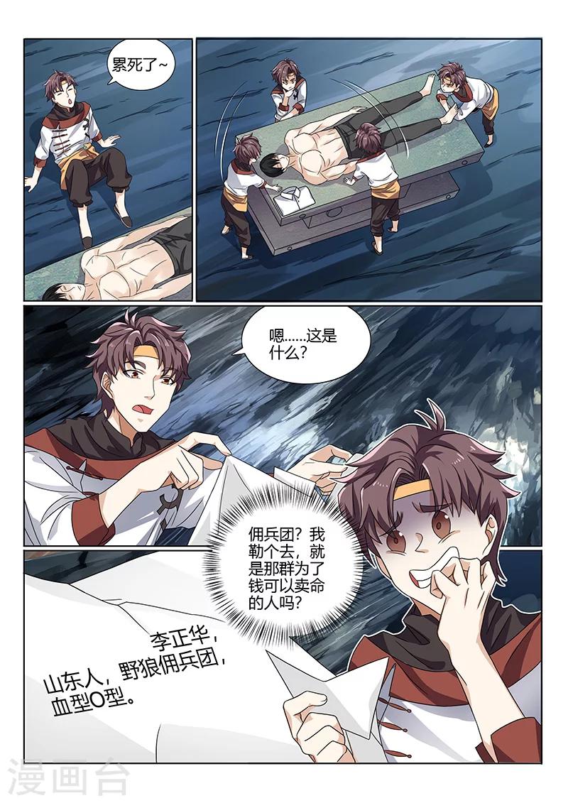 🍶超级神医系统 第77话 雇佣兵 第1页