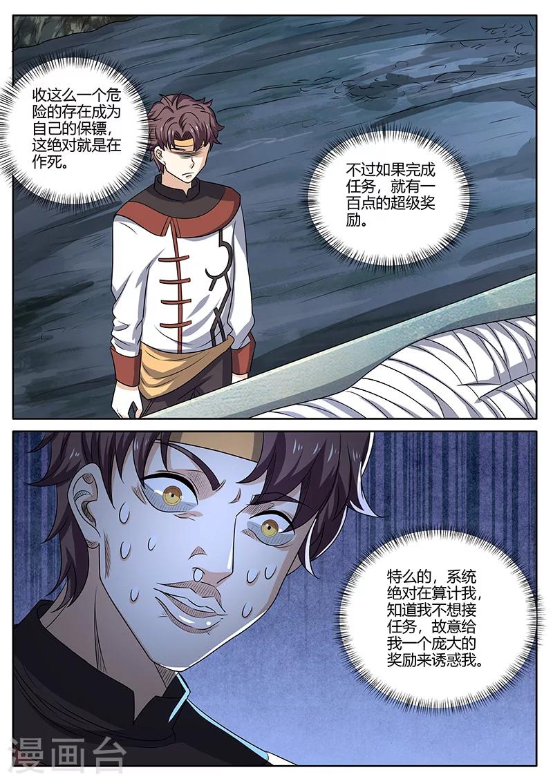 🍶超级神医系统 第77话 雇佣兵 第10页