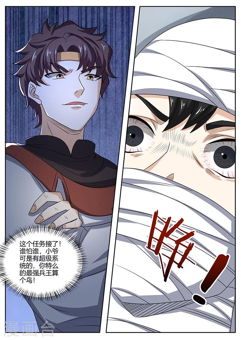 🍶超级神医系统 第77话 雇佣兵 第11页