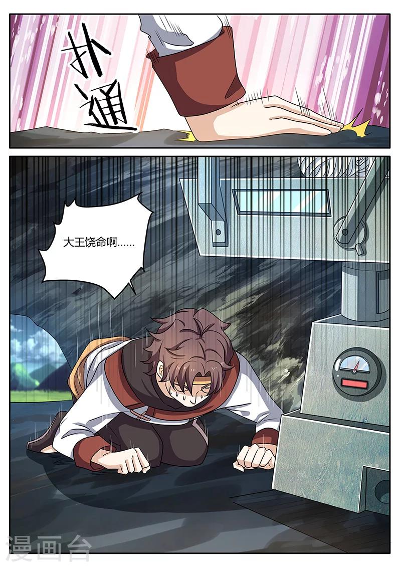 🍶超级神医系统 第77话 雇佣兵 第12页