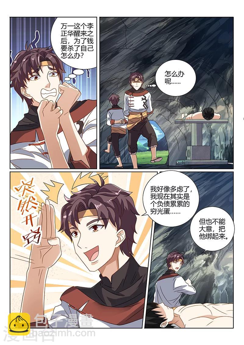 🍶超级神医系统 第77话 雇佣兵 第2页
