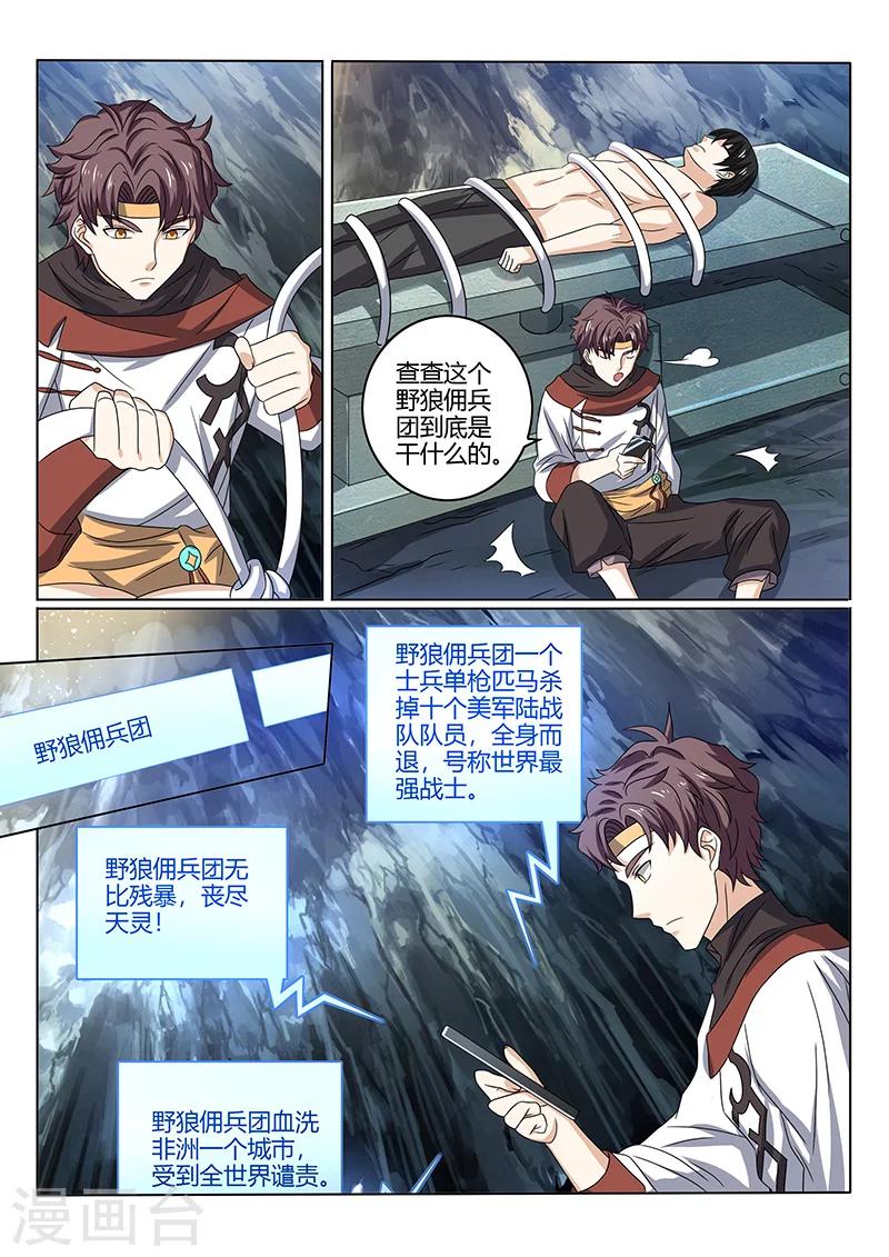 🍶超级神医系统 第77话 雇佣兵 第3页