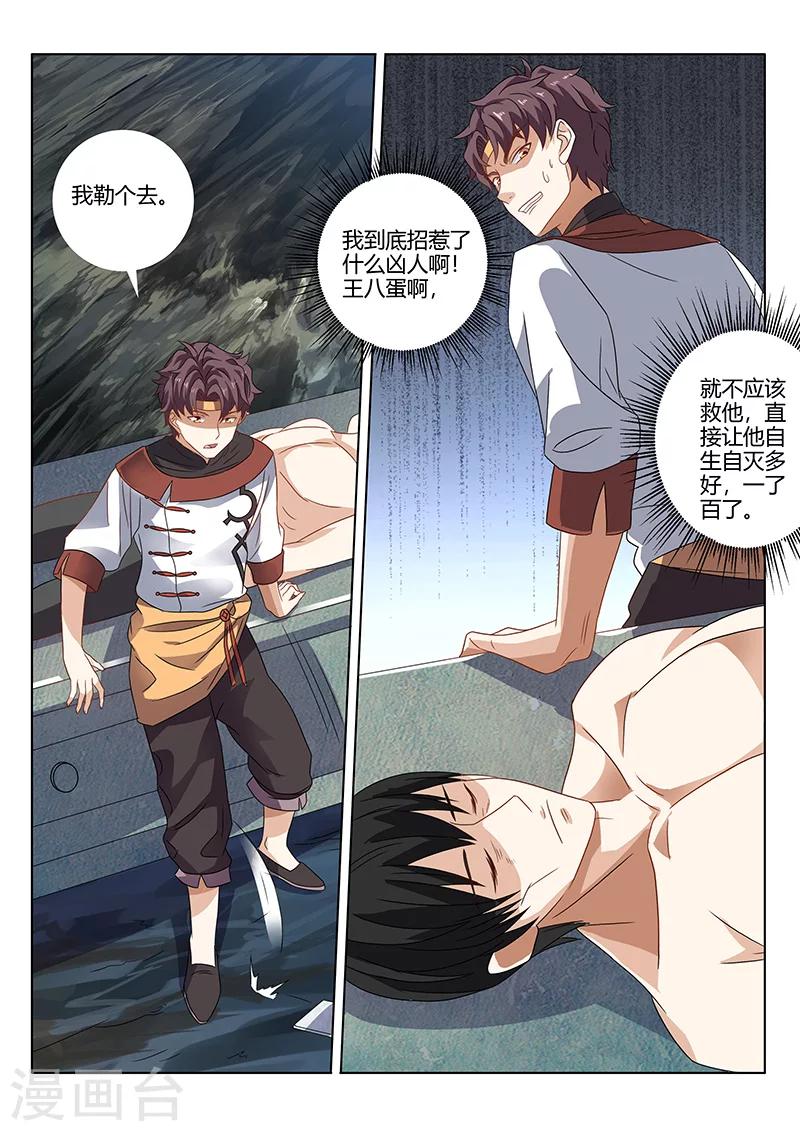 🍶超级神医系统 第77话 雇佣兵 第4页