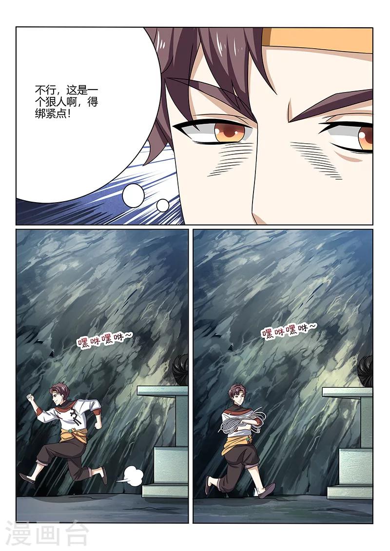 🍶超级神医系统 第77话 雇佣兵 第5页