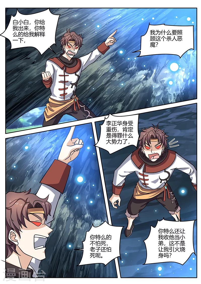 🍶超级神医系统 第77话 雇佣兵 第8页
