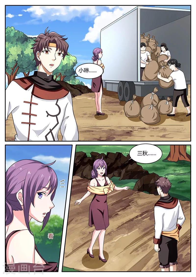 🍶超级神医系统 第79话 担心 第1页