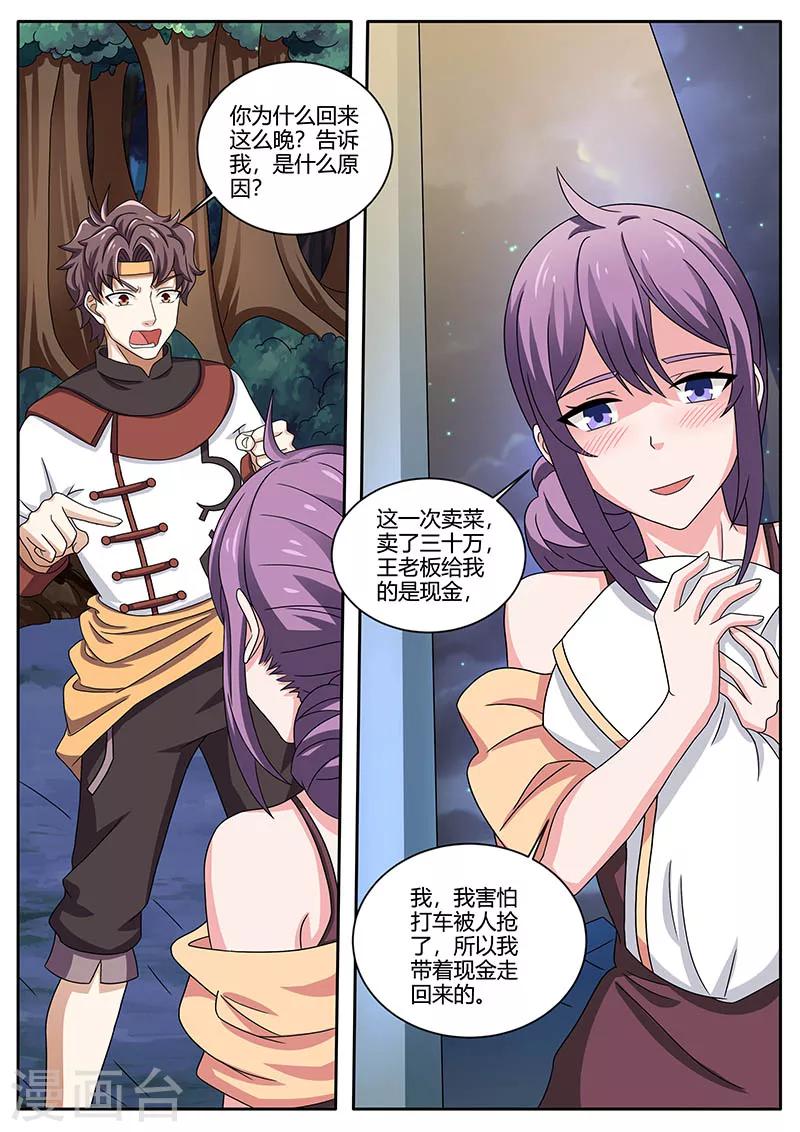 🍶超级神医系统 第79话 担心 第10页