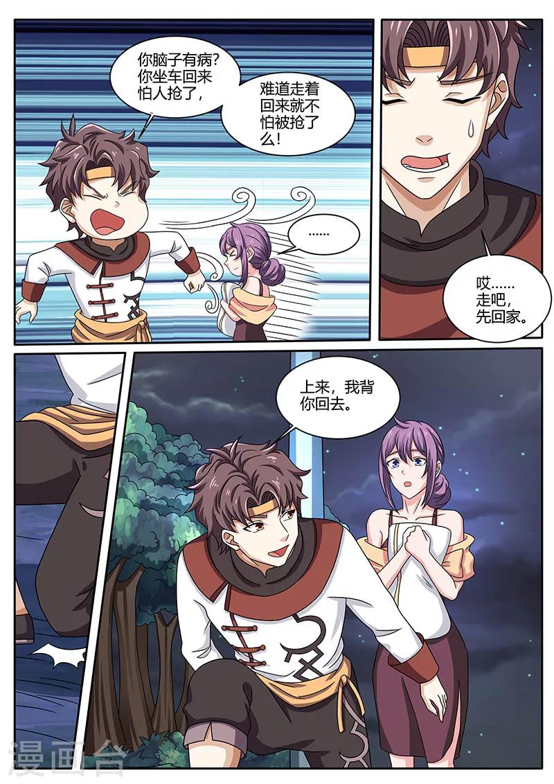 🍶超级神医系统 第79话 担心 第11页
