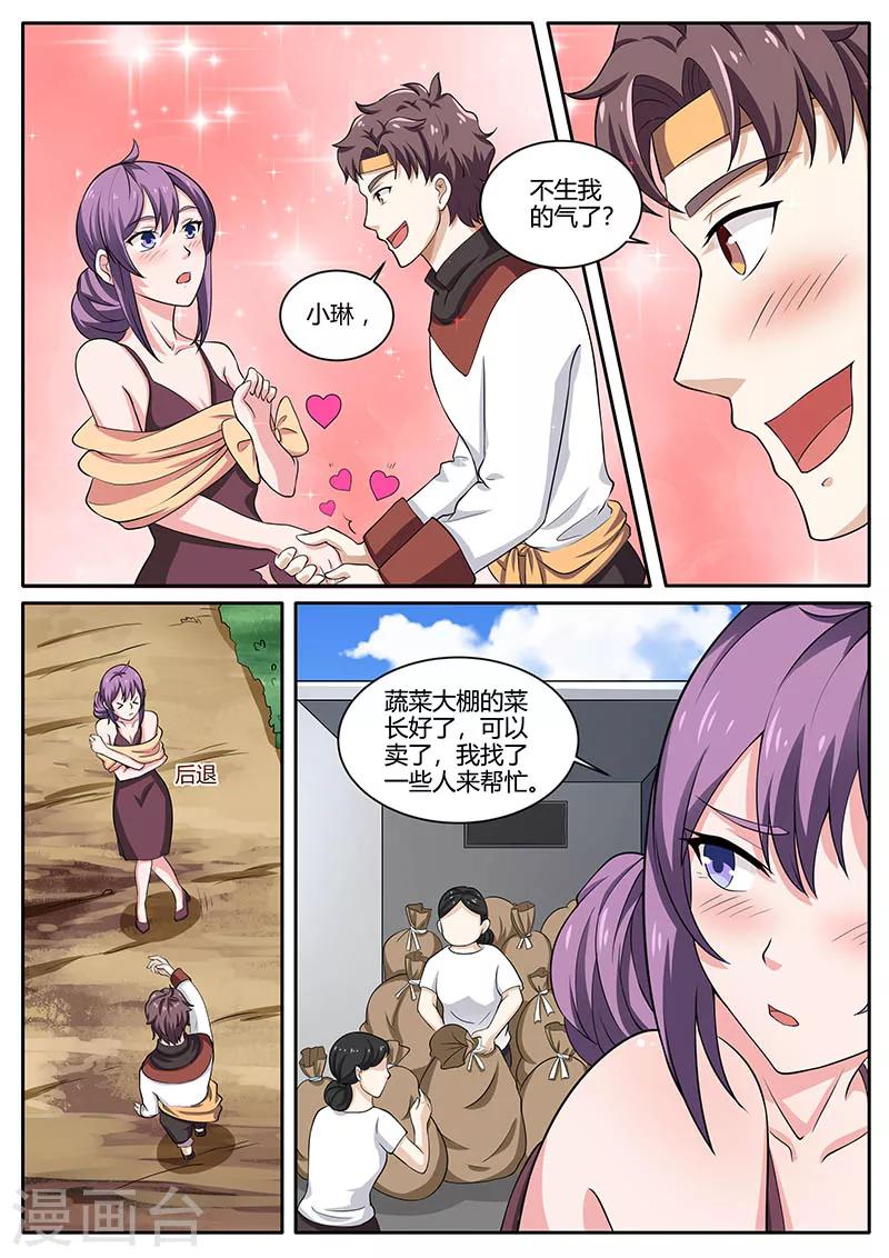 🍶超级神医系统 第79话 担心 第2页