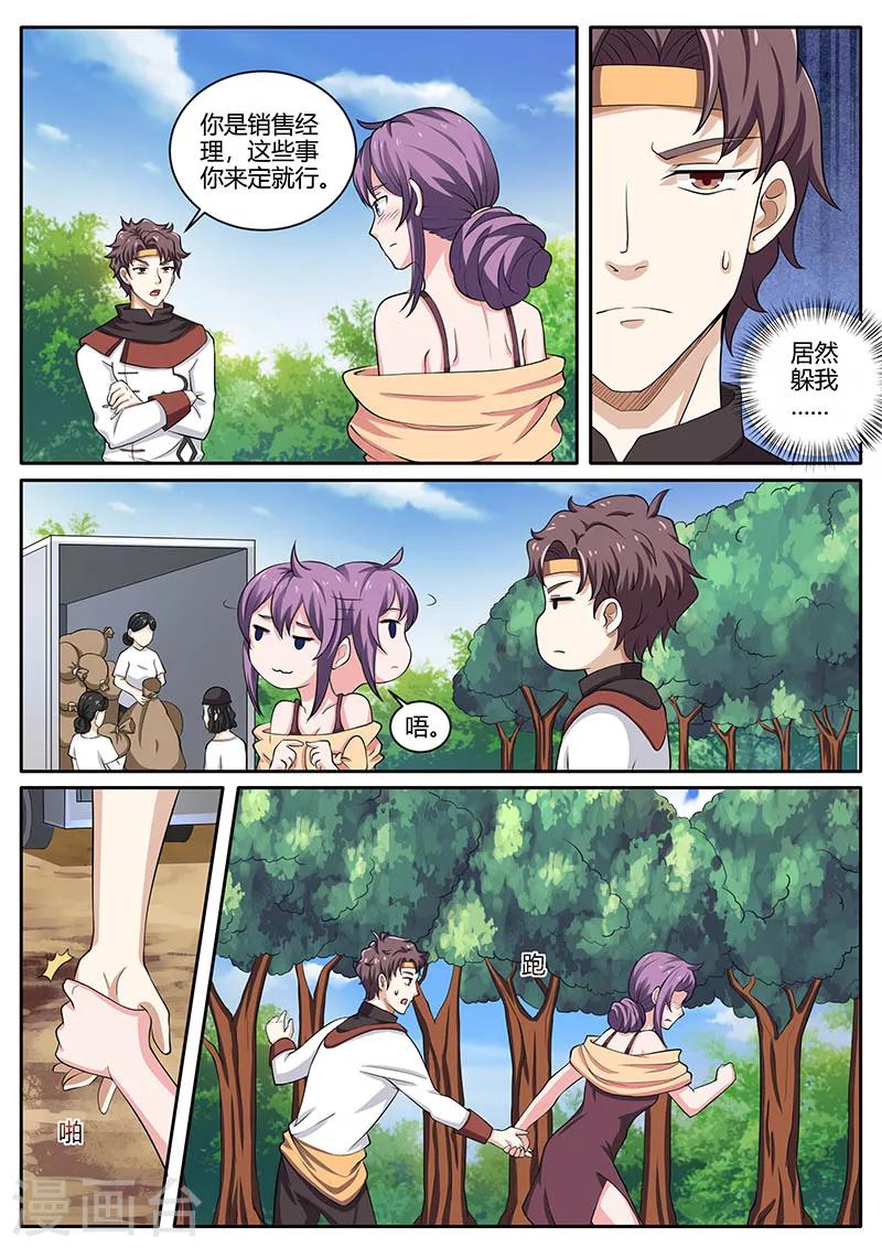 🍶超级神医系统 第79话 担心 第3页