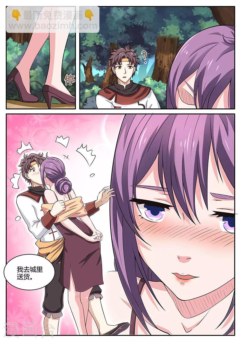 🍶超级神医系统 第79话 担心 第4页