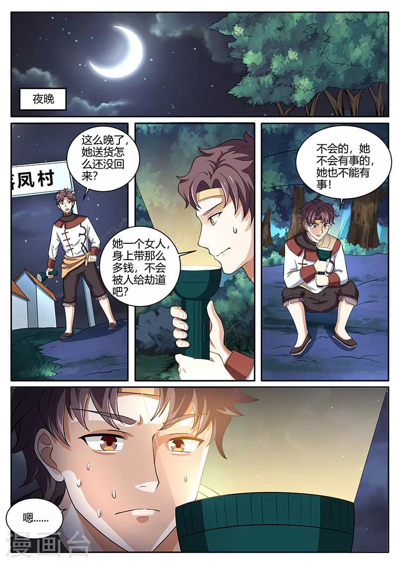 🍶超级神医系统 第79话 担心 第5页