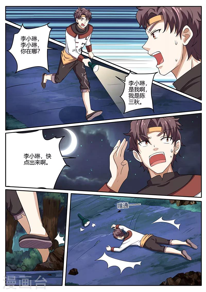 🍶超级神医系统 第79话 担心 第6页