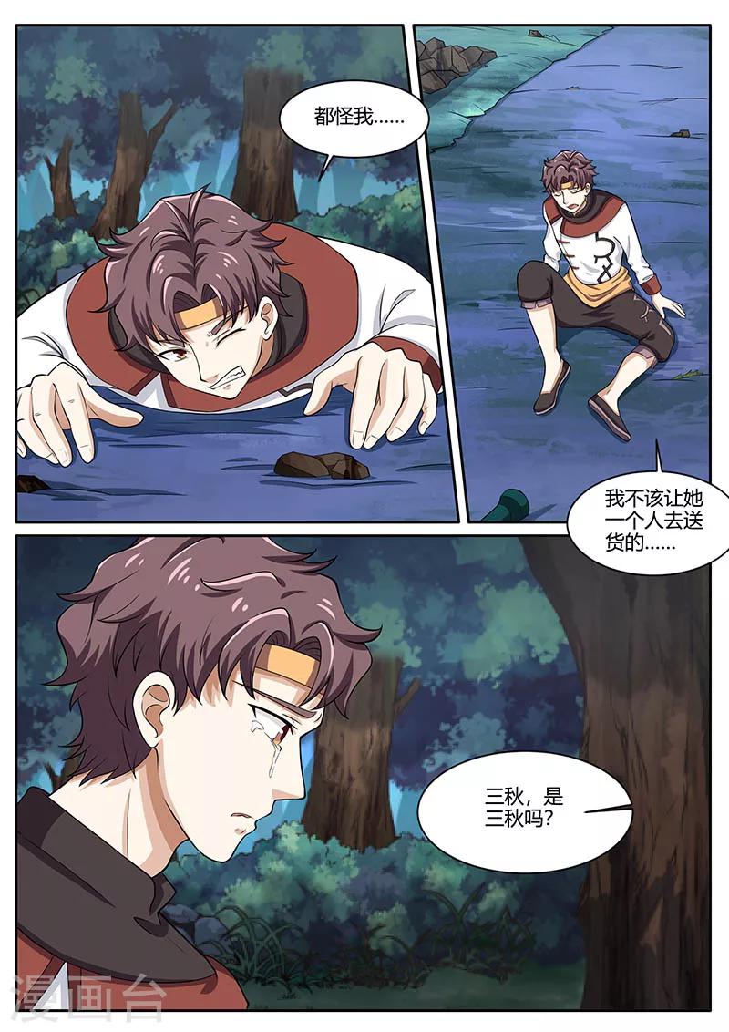 🍶超级神医系统 第79话 担心 第7页