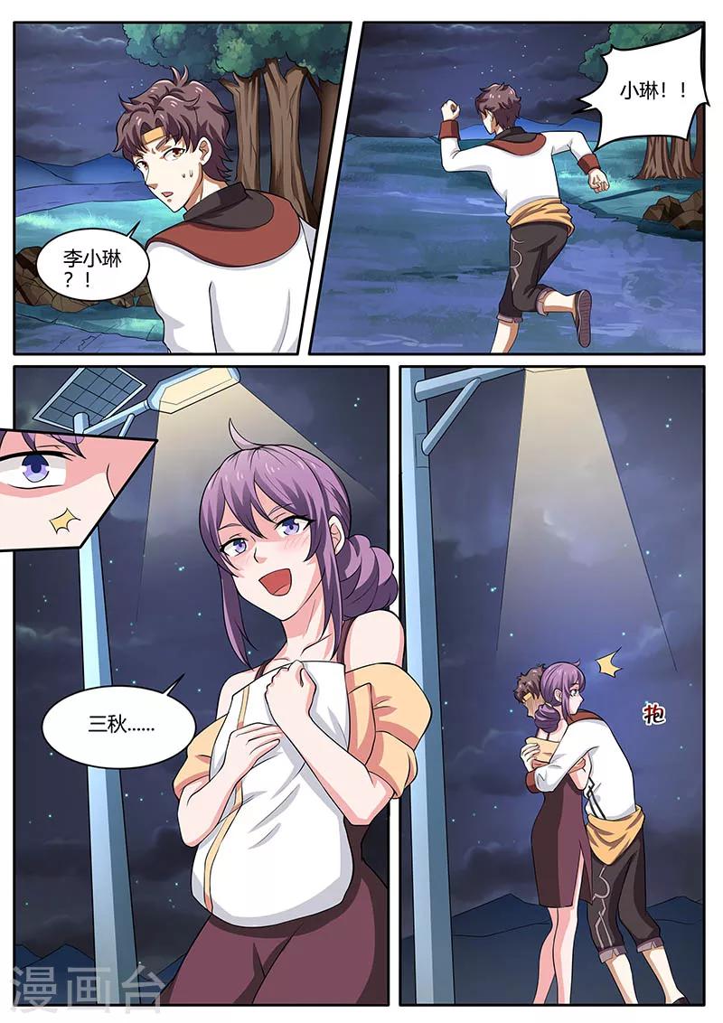 🍶超级神医系统 第79话 担心 第8页