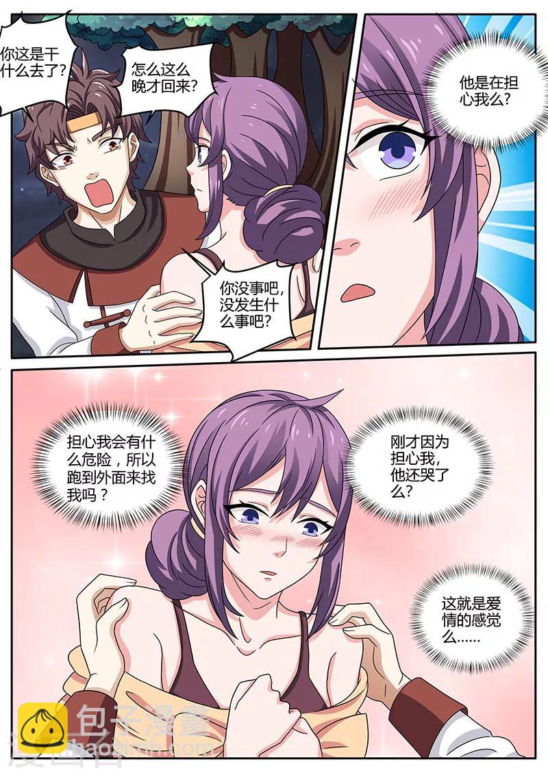 🍶超级神医系统 第79话 担心 第9页