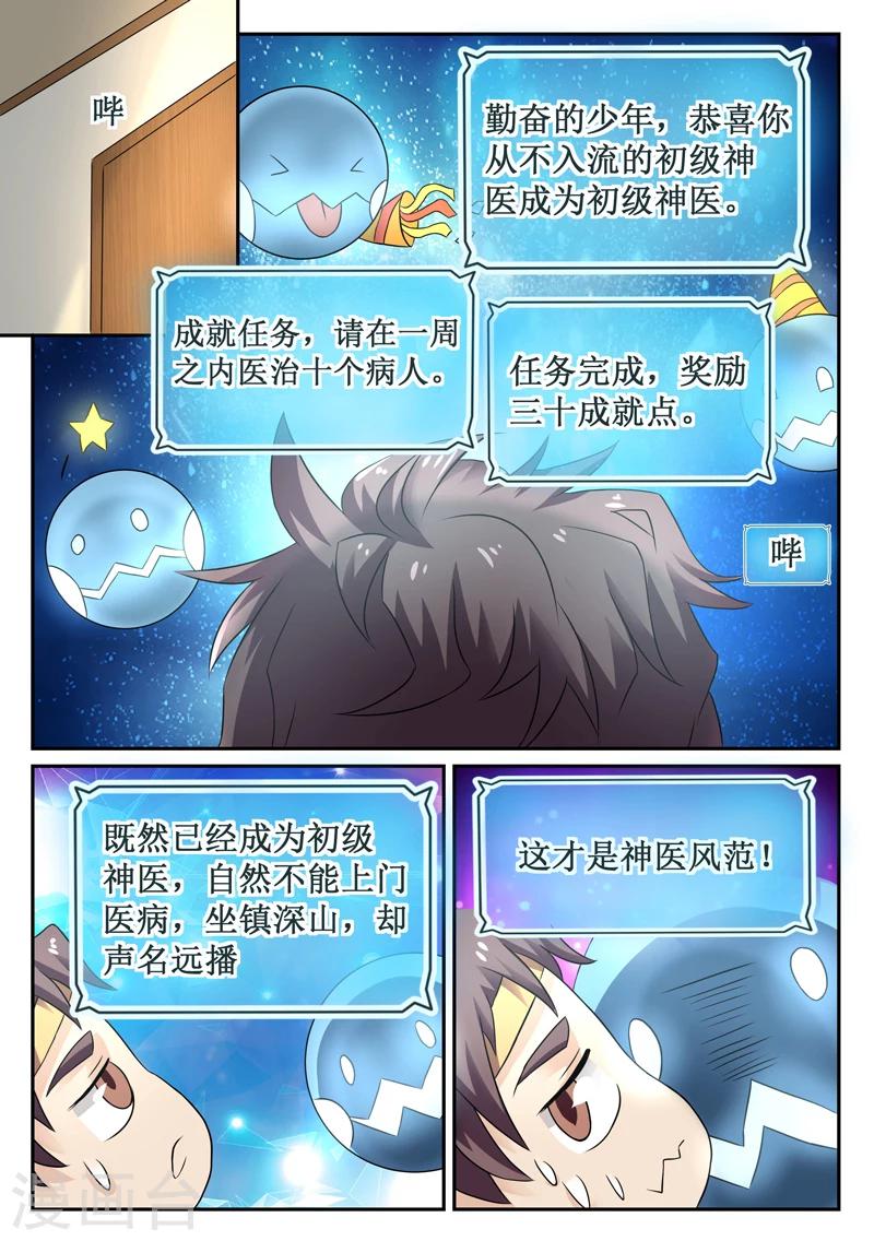 🍶超级神医系统 第9话 盖我的被子 第1页