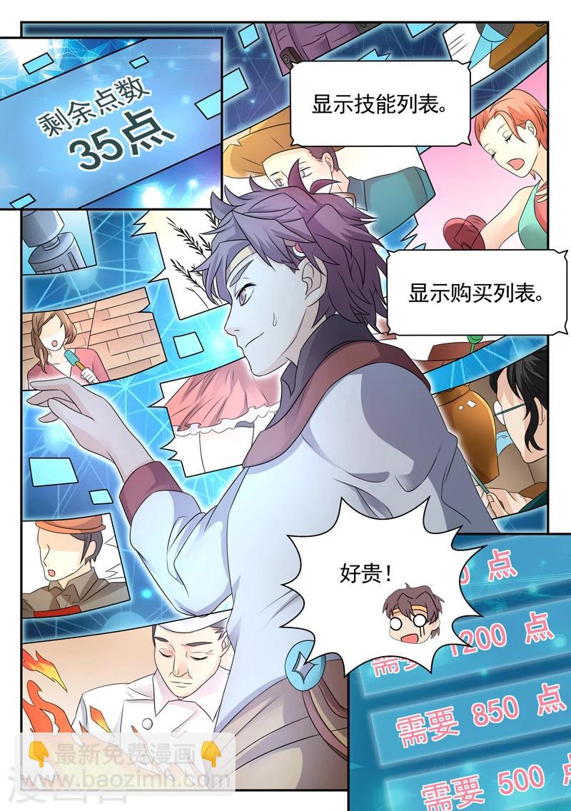 🍶超级神医系统 第9话 盖我的被子 第10页