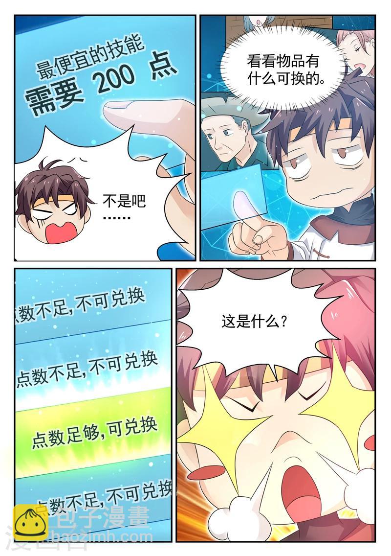 🍶超级神医系统 第9话 盖我的被子 第11页