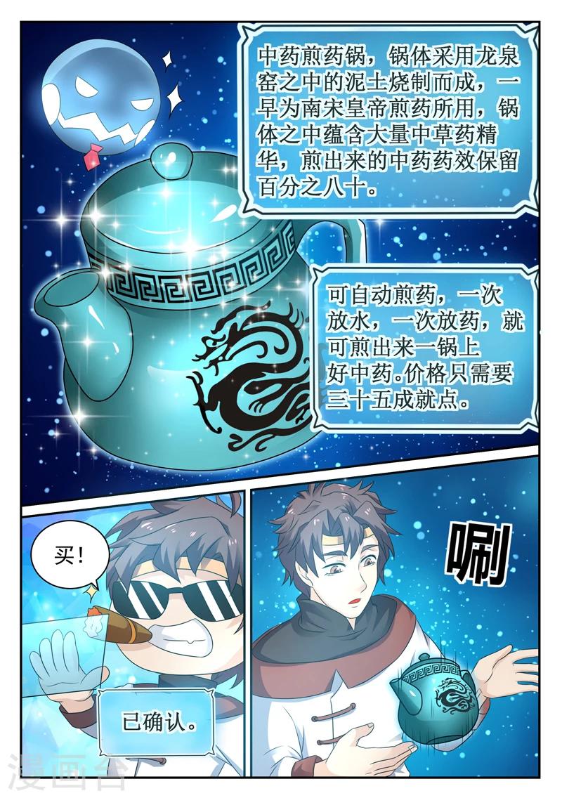 🍶超级神医系统 第9话 盖我的被子 第12页