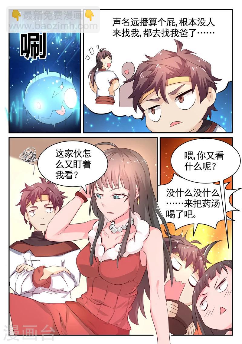🍶超级神医系统 第9话 盖我的被子 第2页