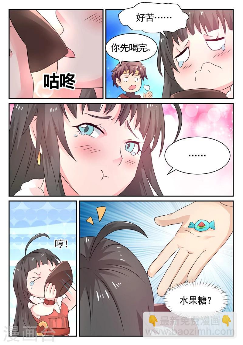 🍶超级神医系统 第9话 盖我的被子 第3页