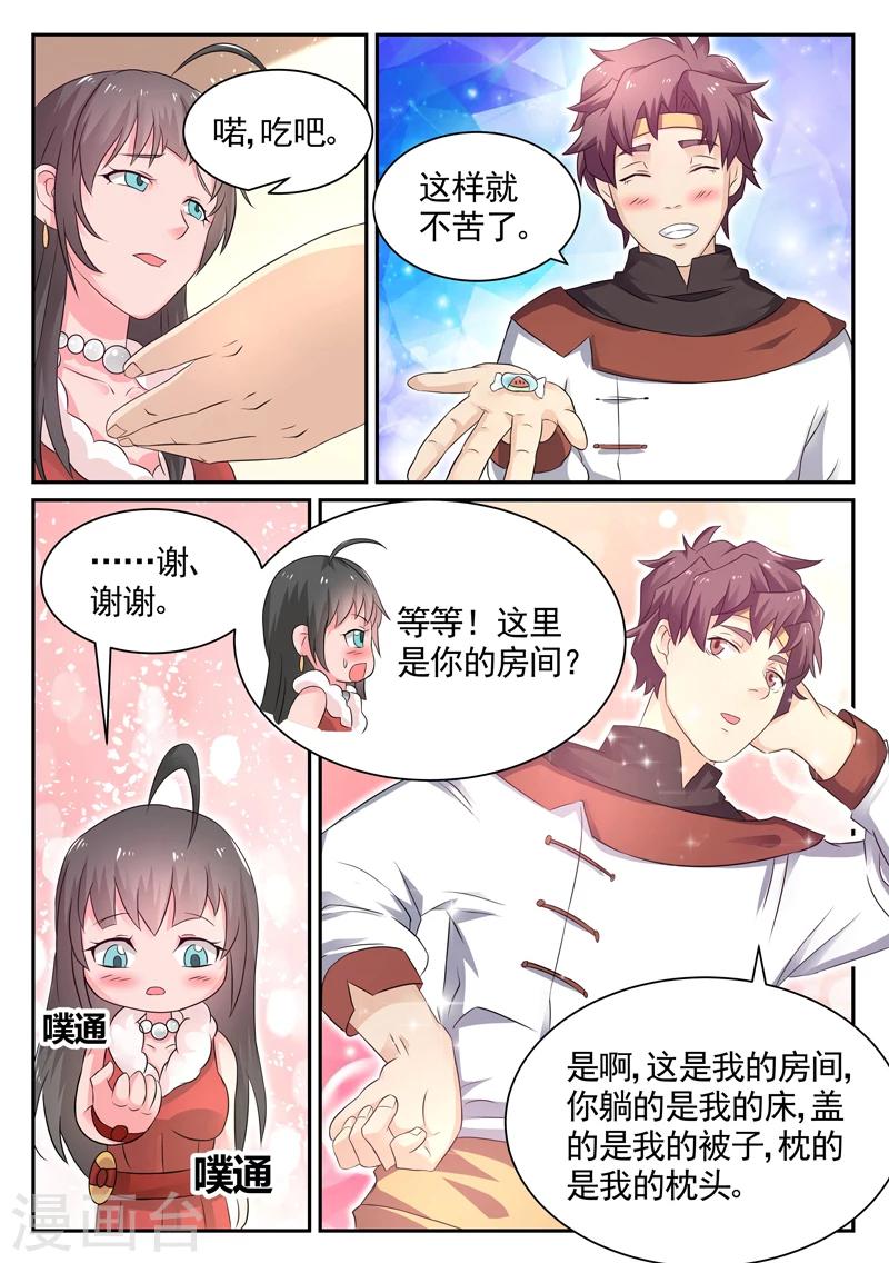 🍶超级神医系统 第9话 盖我的被子 第4页