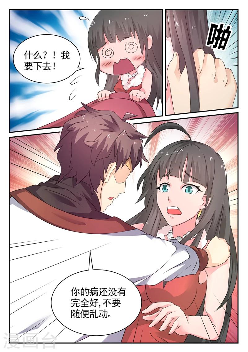 🍶超级神医系统 第9话 盖我的被子 第5页