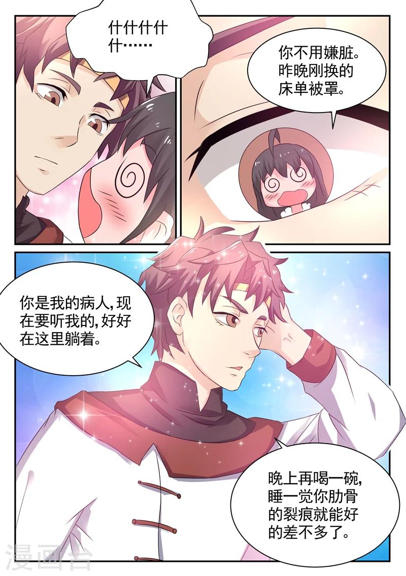 🍶超级神医系统 第9话 盖我的被子 第6页
