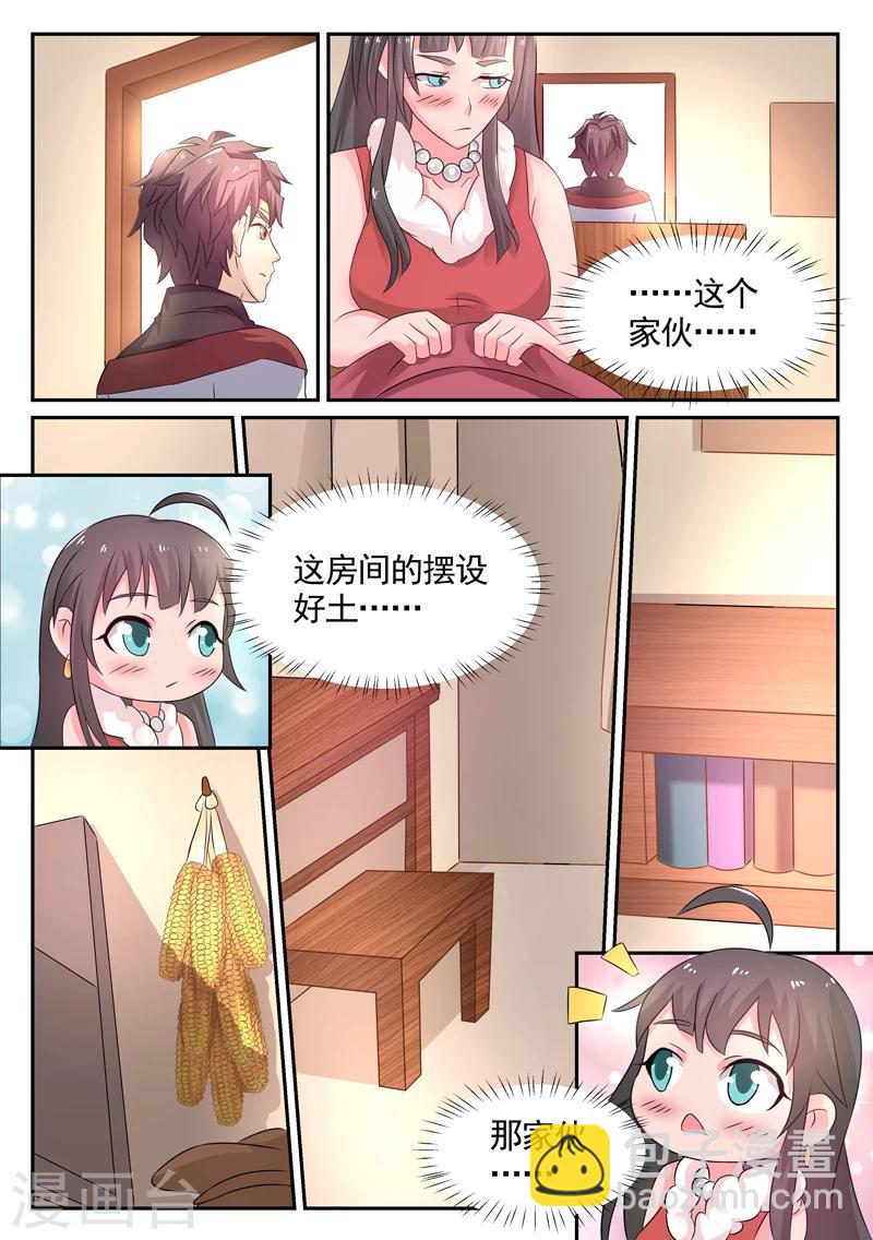🍶超级神医系统 第9话 盖我的被子 第7页