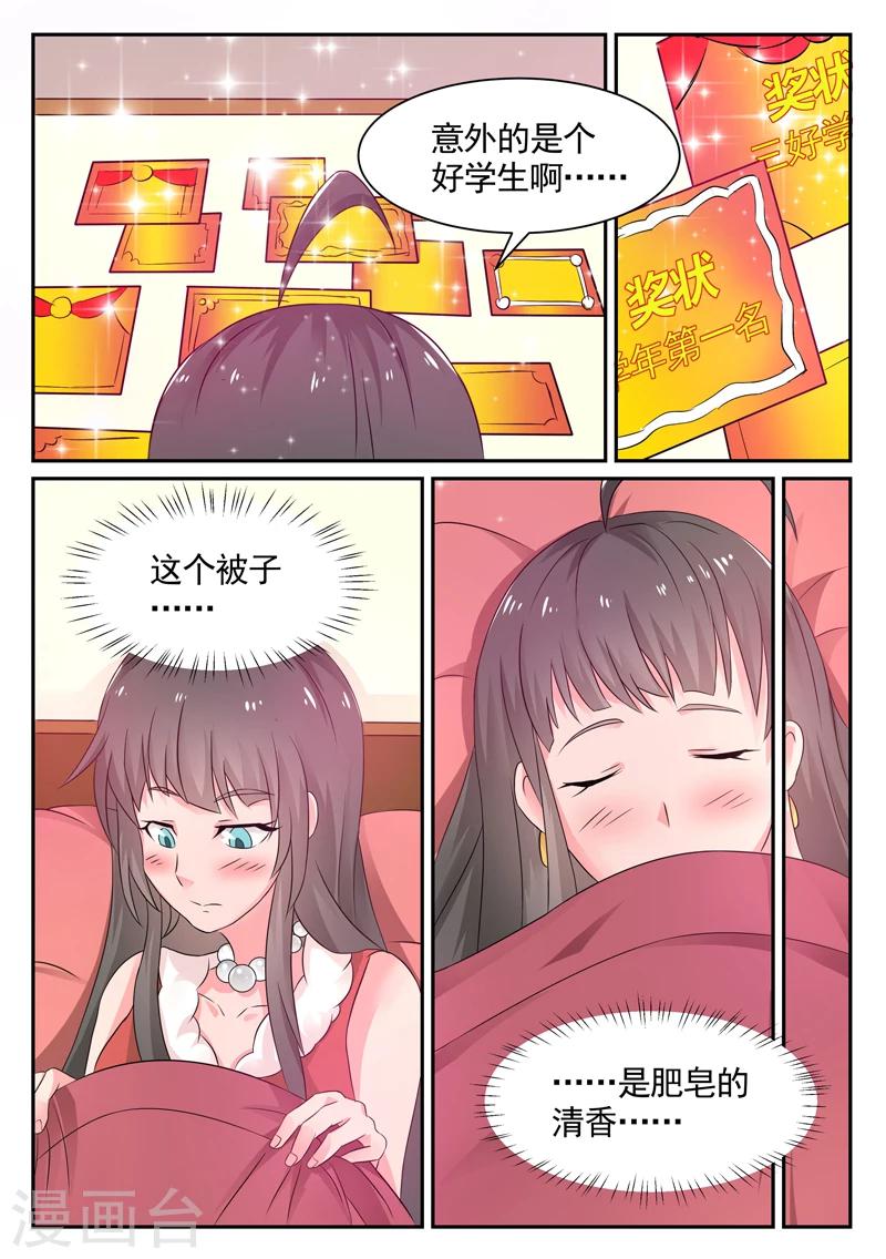 🍶超级神医系统 第9话 盖我的被子 第8页