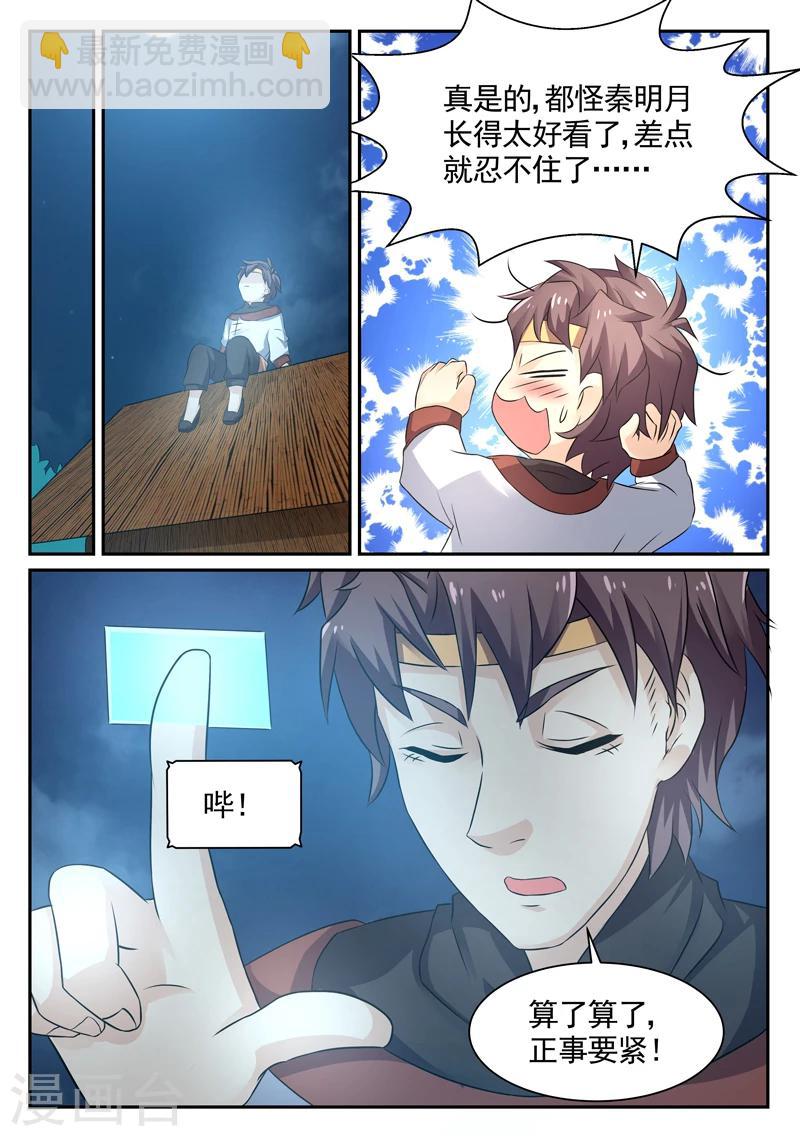 🍶超级神医系统 第9话 盖我的被子 第9页