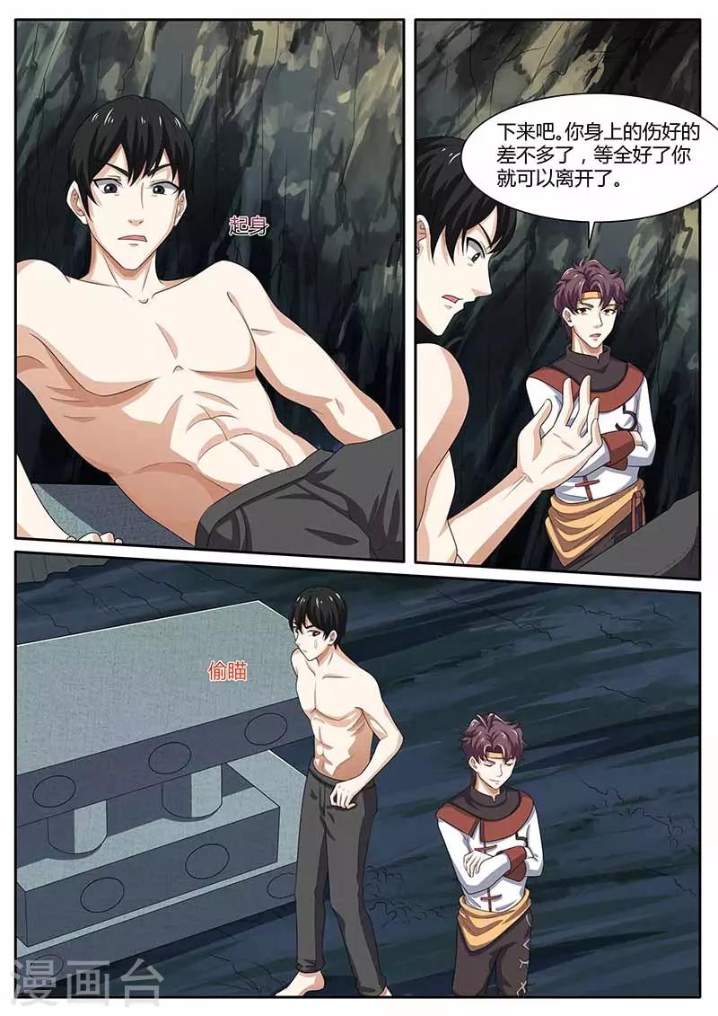 🍶超级神医系统 第81话 女人 第1页