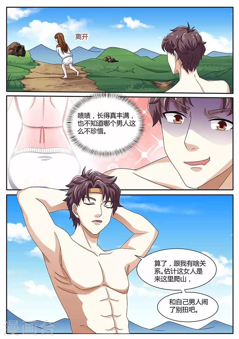 🍶超级神医系统 第81话 女人 第12页
