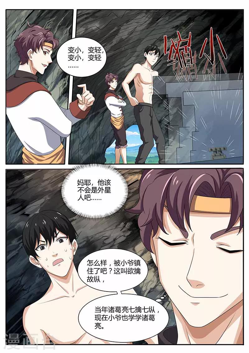 🍶超级神医系统 第81话 女人 第2页