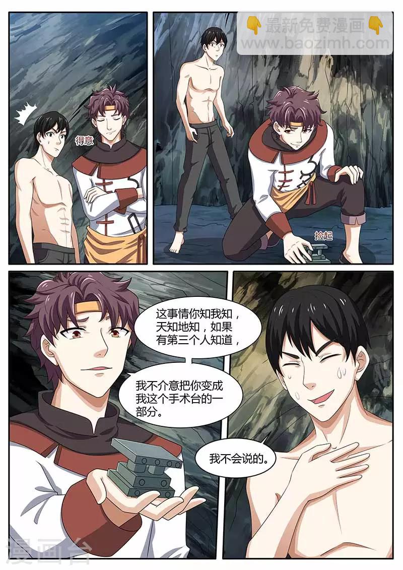 🍶超级神医系统 第81话 女人 第3页