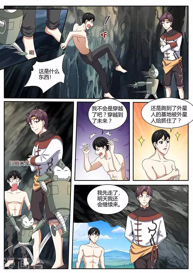 🍶超级神医系统 第81话 女人 第4页
